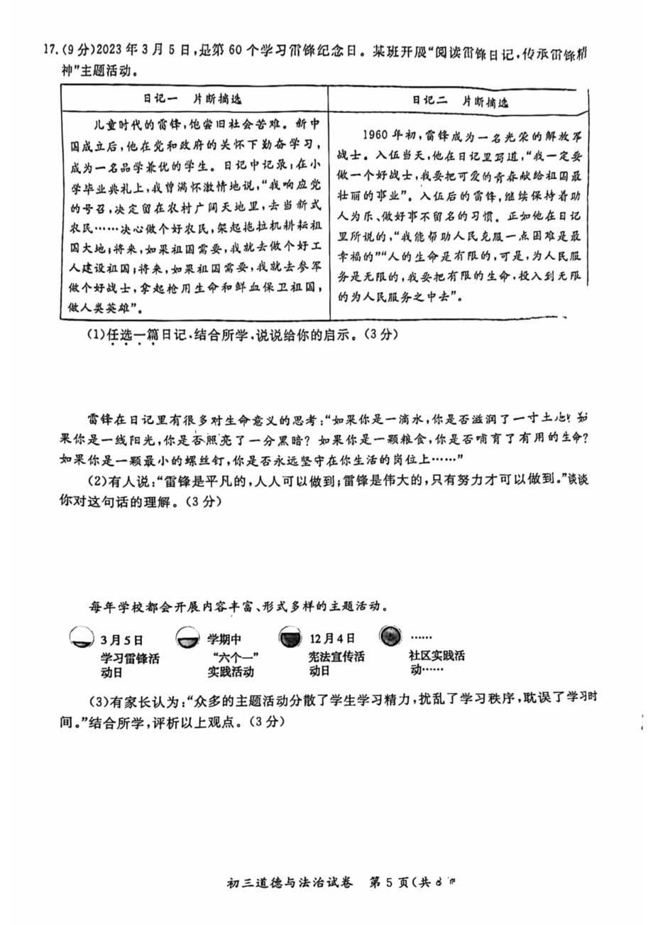 2023北京通州区初三一模道法试卷及答案_第5页