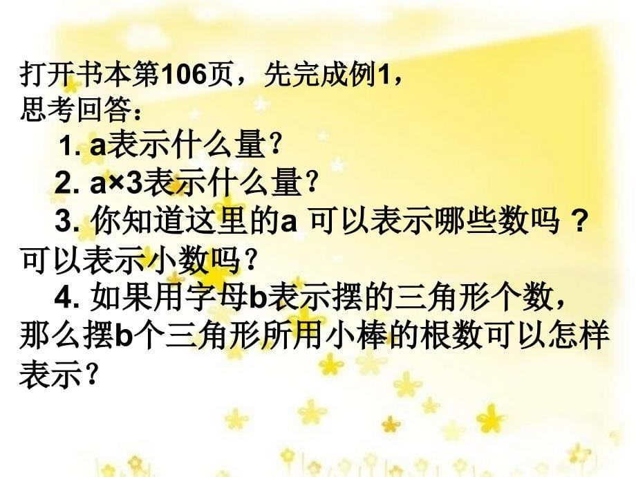 五年级数学上册《用字母表示数》PPT课件_第5页