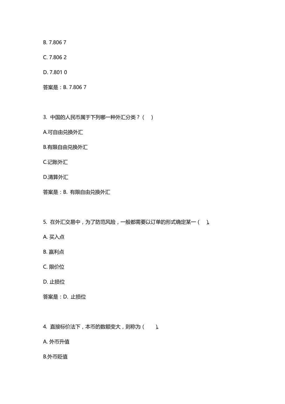 2023年春季学期《外汇交易实务》形考及答案_第2页