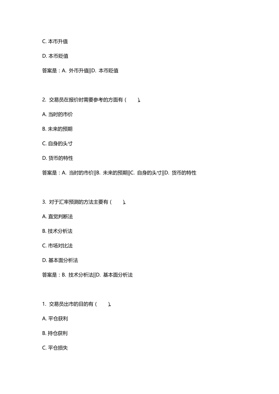 2023年春季学期《外汇交易实务》形考及答案_第3页