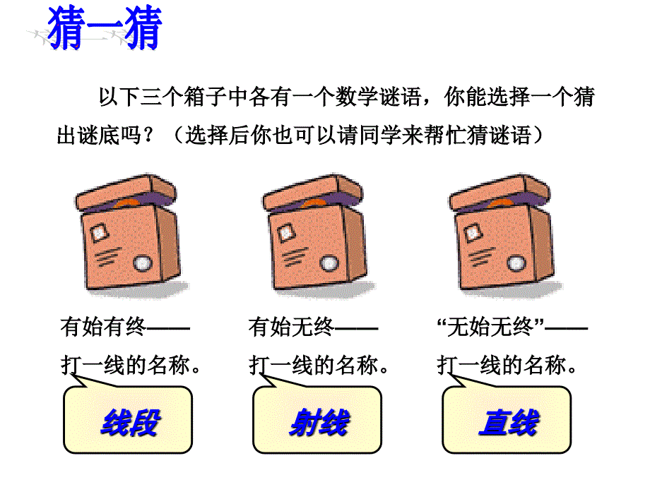 【浙教版】数学七年级上册：6.2线段、射线和直线ppt课件3_第2页