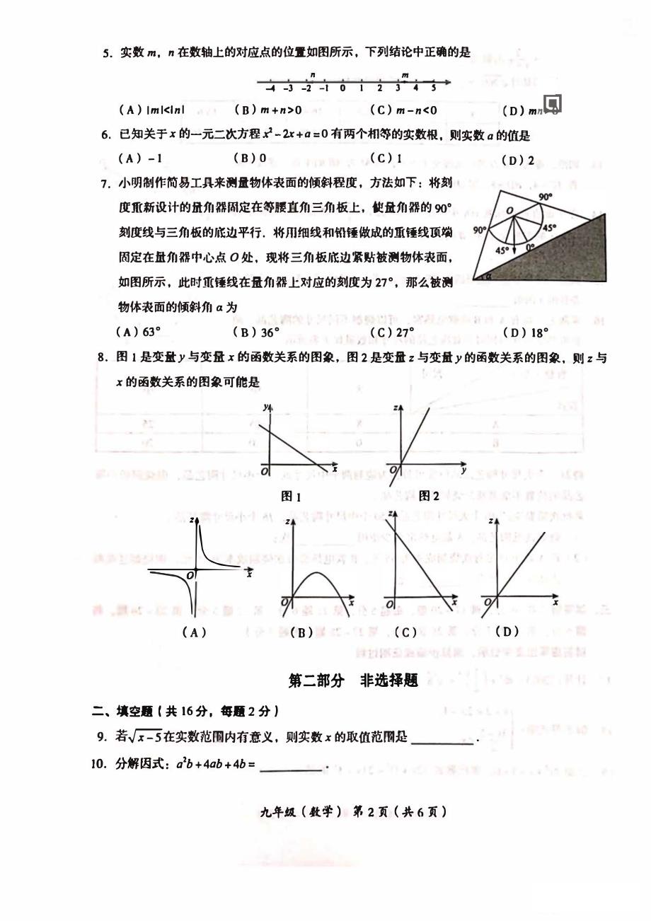 2023北京海淀区初三一模考数学试卷及答案_第2页