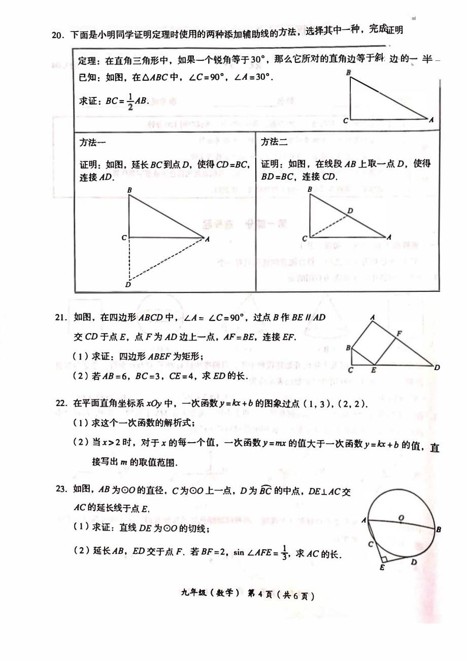 2023北京海淀区初三一模考数学试卷及答案_第4页