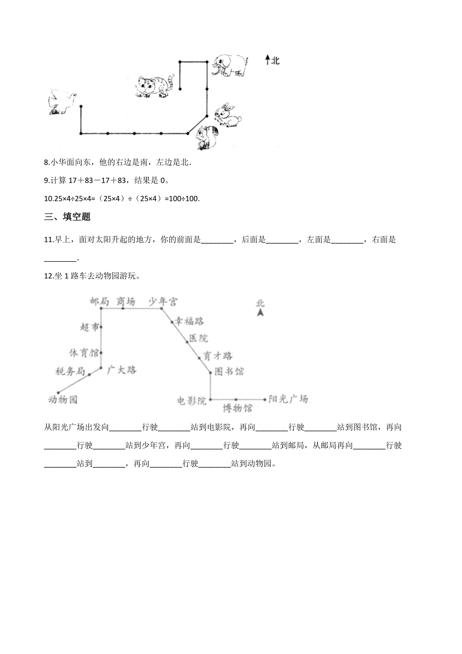 二年级下册数学单元测试- 1.绿化家园 浙教版 （含答案）(1)_第2页