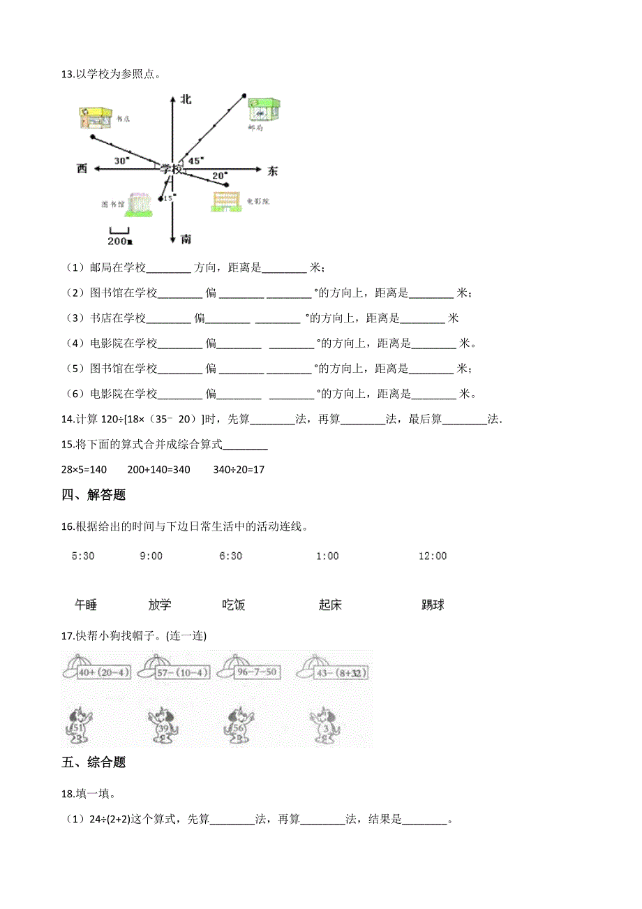 二年级下册数学单元测试- 1.绿化家园 浙教版 （含答案）(1)_第3页