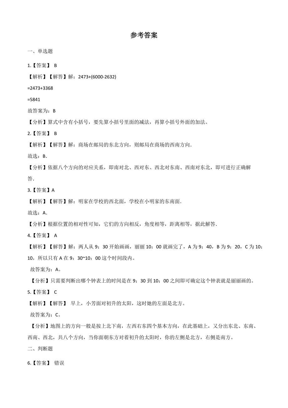 二年级下册数学单元测试- 1.绿化家园 浙教版 （含答案）(1)_第5页