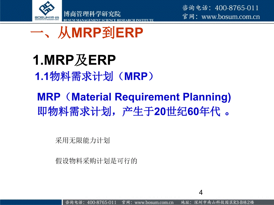 看IT技术如何改变生产管理_第4页