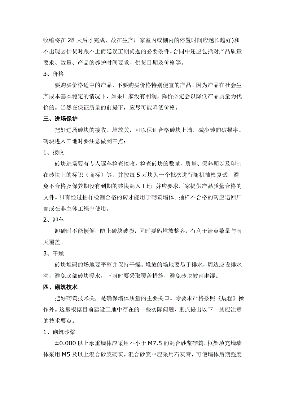 混凝土多孔砖施工质量问题及技术要点（13页）_第3页