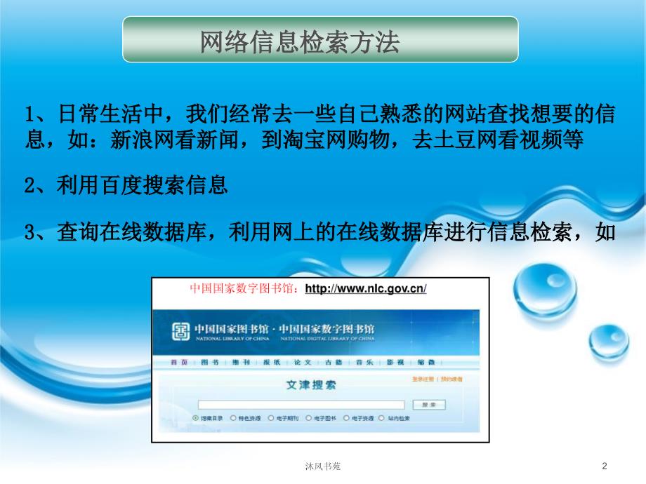 2.2获取网络信息的策略与技巧【课件优选】_第2页