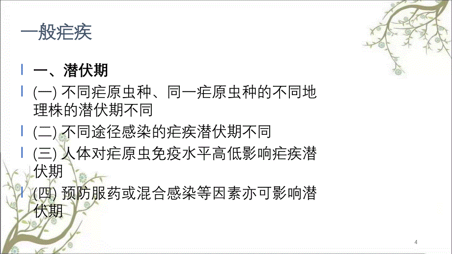 疟疾临床表现课件_第4页