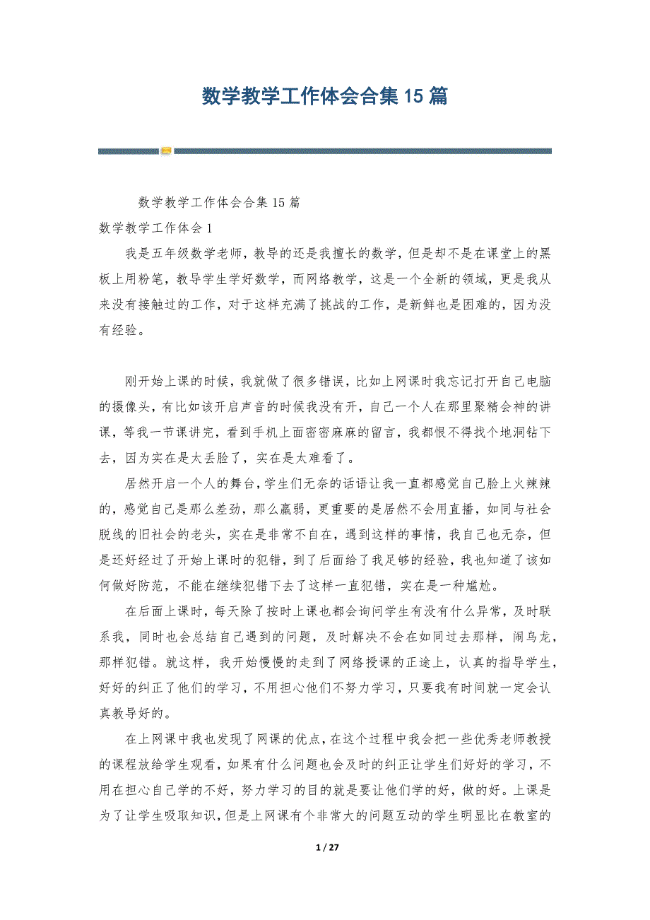 数学教学工作体会合集15篇_第1页