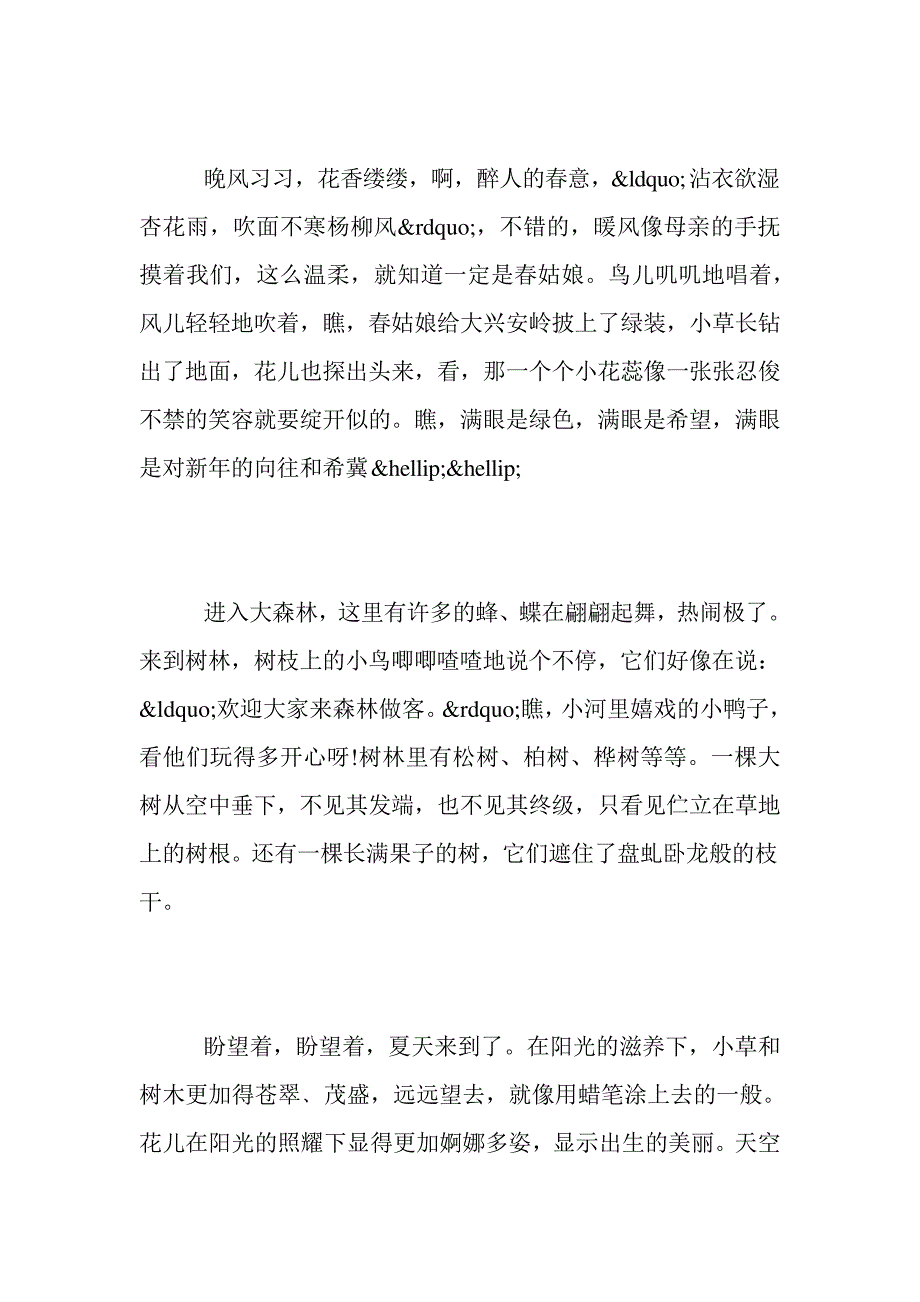 最新整理家乡的美文：请到我的家乡来8572_第2页