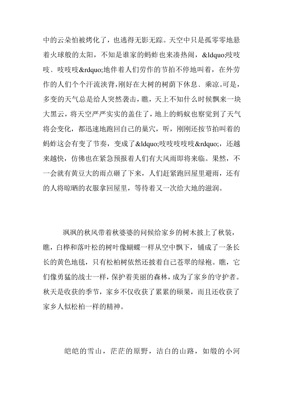 最新整理家乡的美文：请到我的家乡来8572_第3页