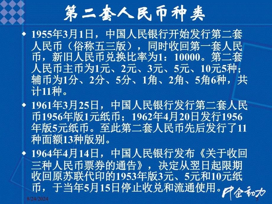 人民币的发行及真伪鉴别方法_第5页