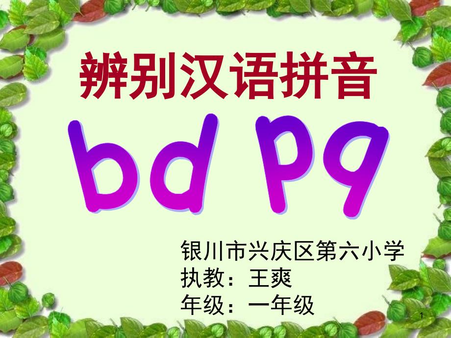 辨别bdpq课堂PPT_第1页