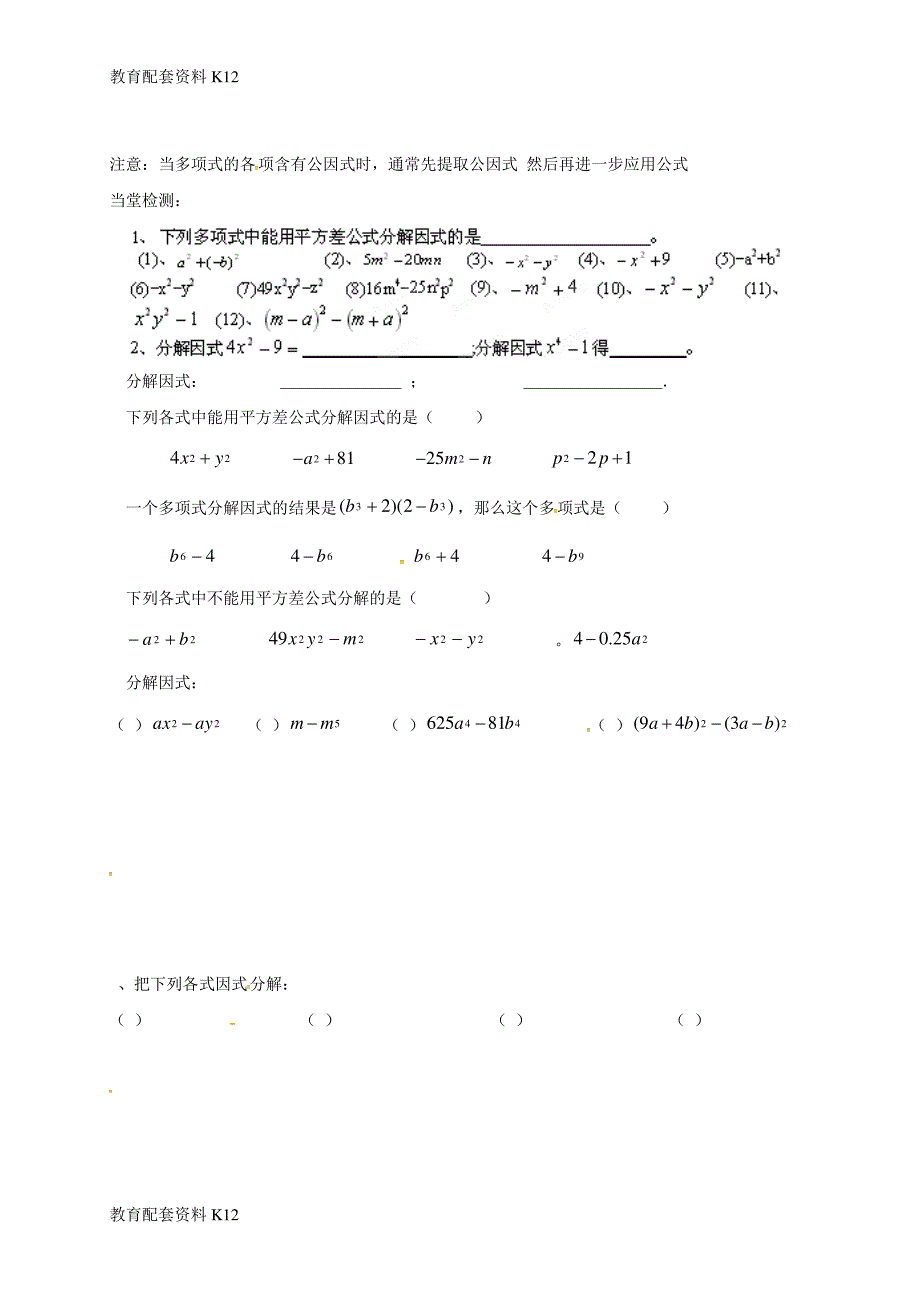 【配套K12】山东省青岛市城阳区八年级数学下册4.3公式法学案(无答案)(新版)北师大版23986_第2页