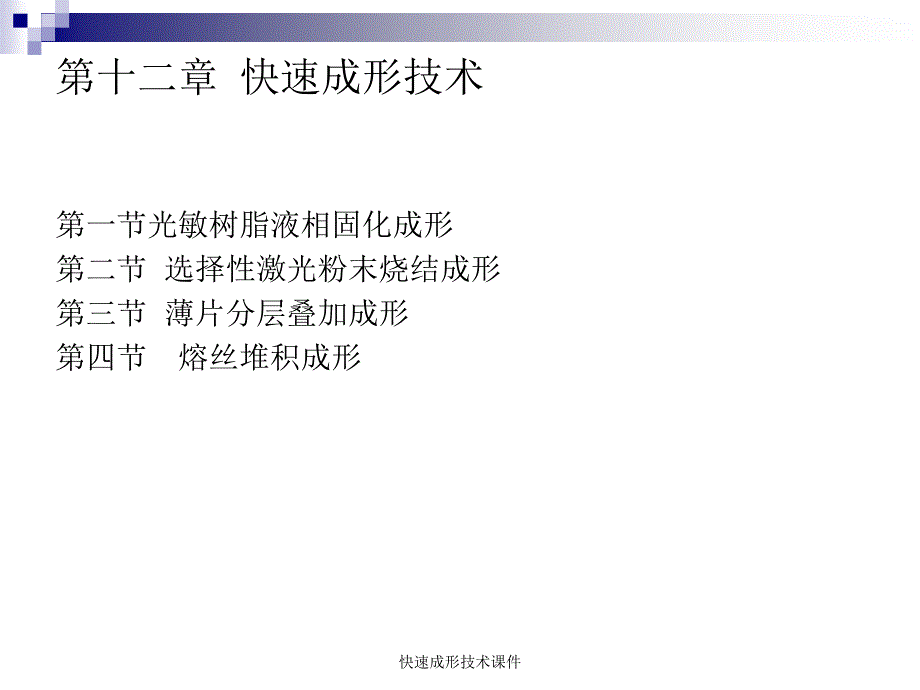 快速成形技术课件_第4页