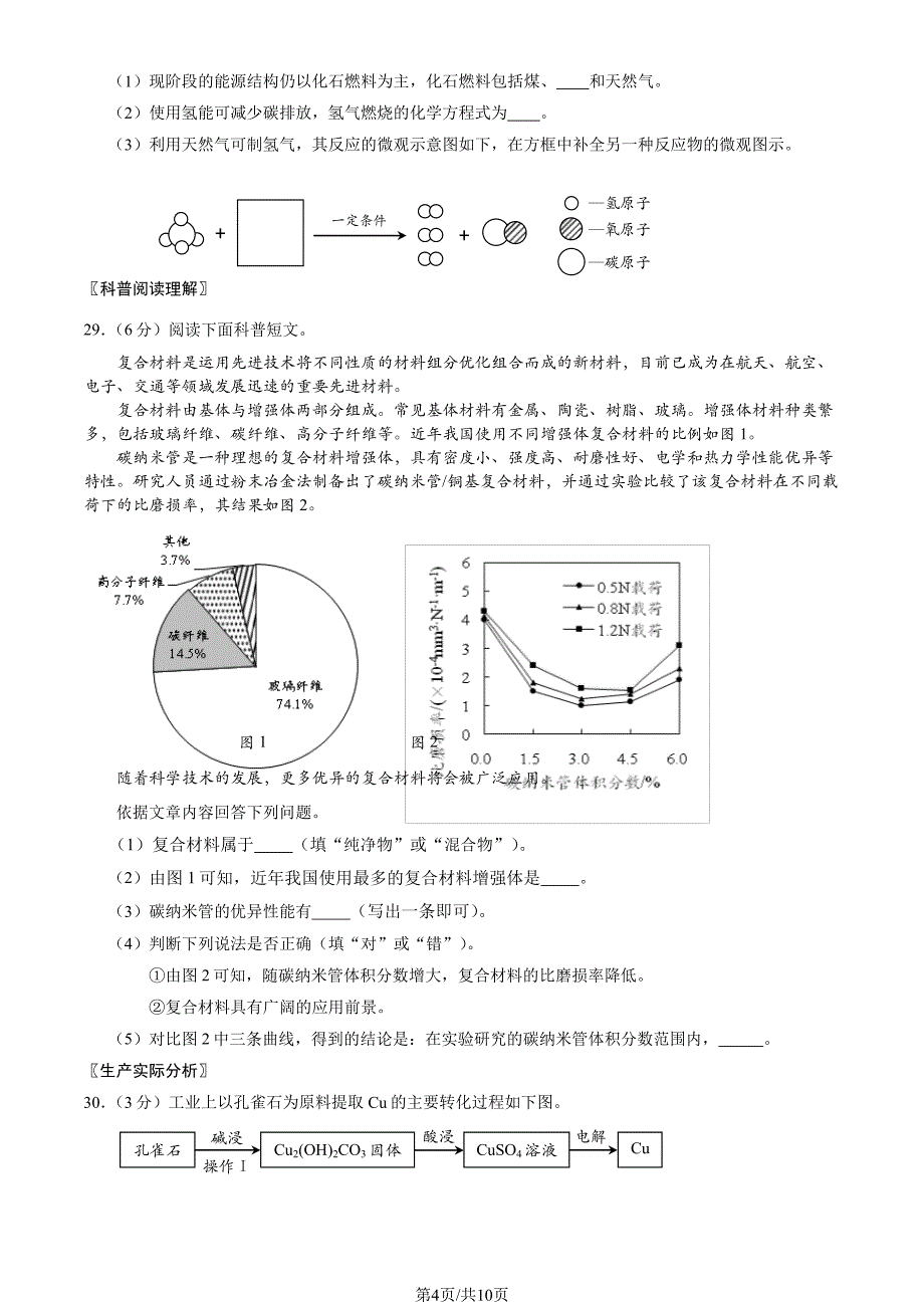 2023北京房山区初三一模化学试卷及答案_第4页