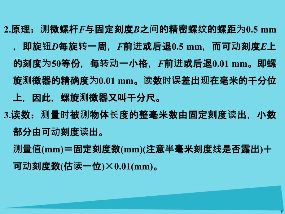 高考物理 第7章 恒定电流 实验五 探究决定导线电阻的因素_第3页