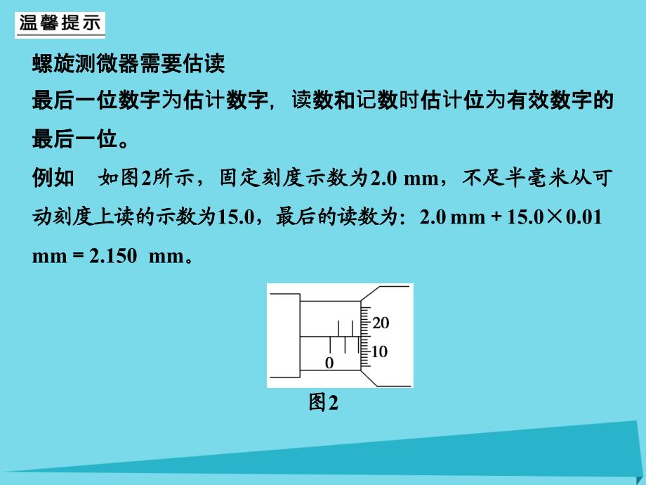 高考物理 第7章 恒定电流 实验五 探究决定导线电阻的因素_第4页