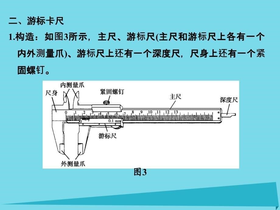 高考物理 第7章 恒定电流 实验五 探究决定导线电阻的因素_第5页