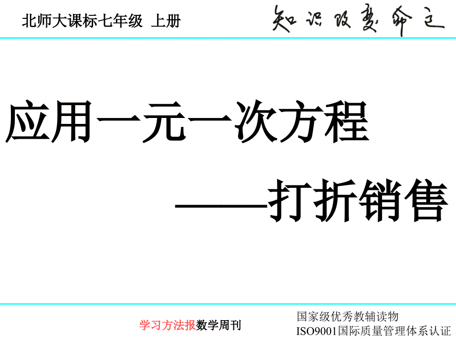 54应用一元一次方程——打折销售_第1页