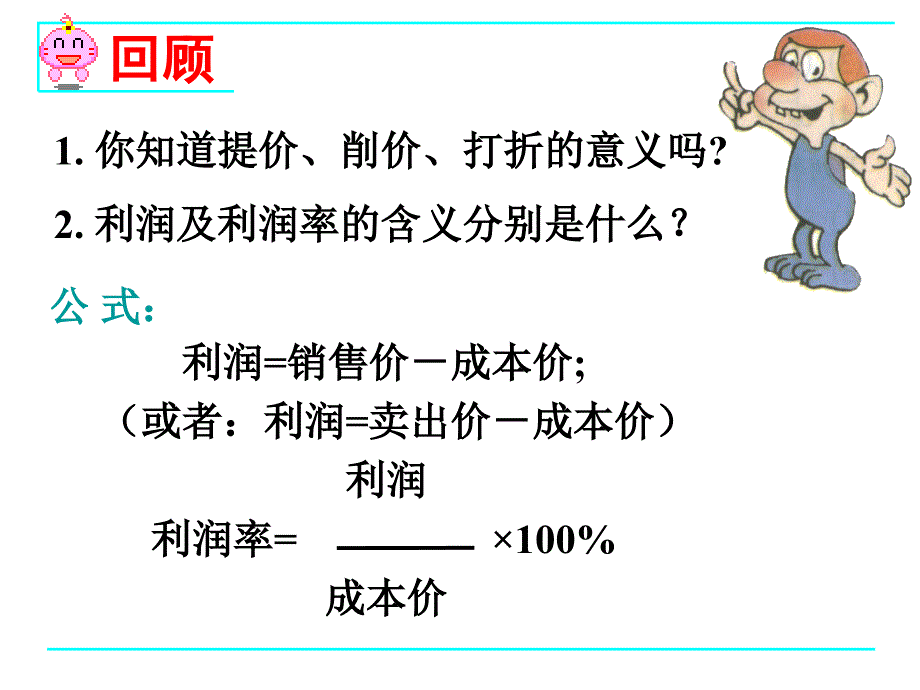 54应用一元一次方程——打折销售_第2页