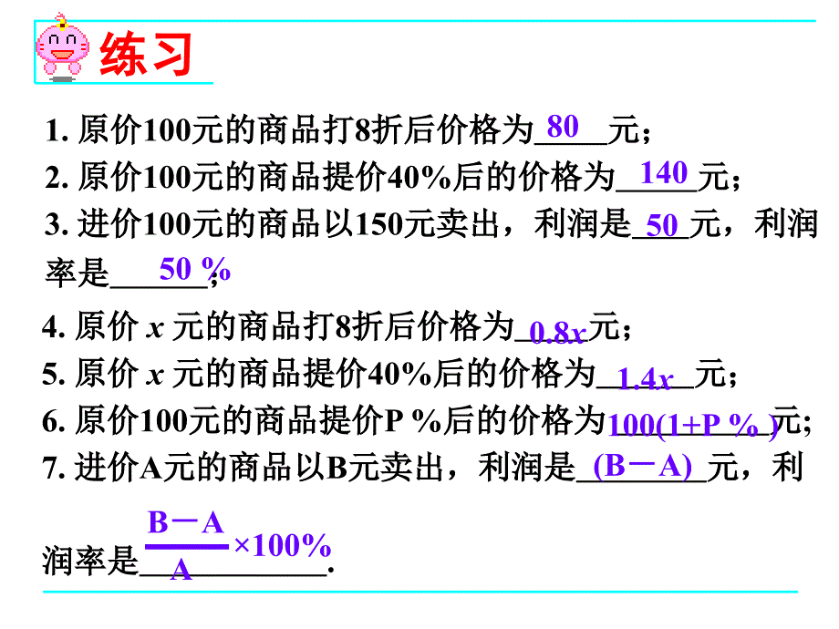 54应用一元一次方程——打折销售_第3页