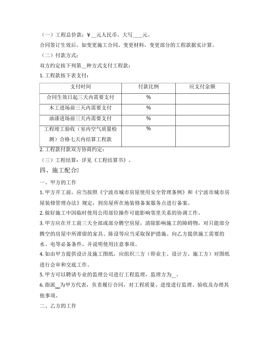 宁波市住宅装饰装修施工合同(宁波市2016版)_第2页