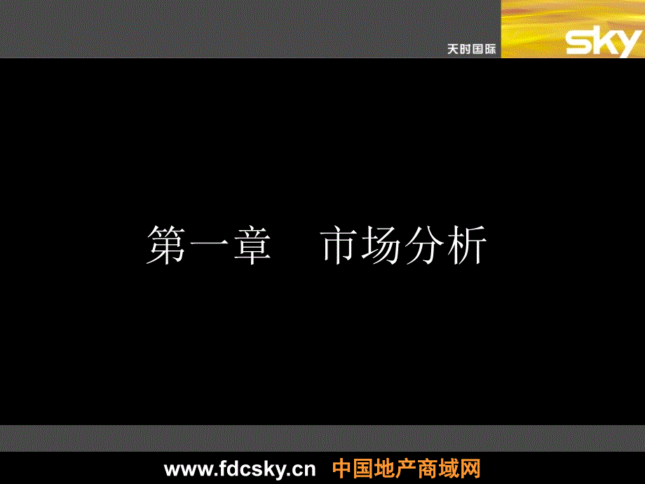 精品北京光彩国际俱乐部市场推广策划案商业地产策划_第3页