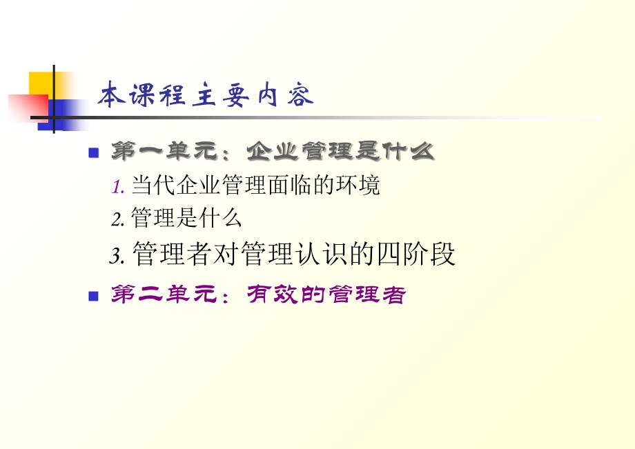 有效的企业管理者培训课程_第3页