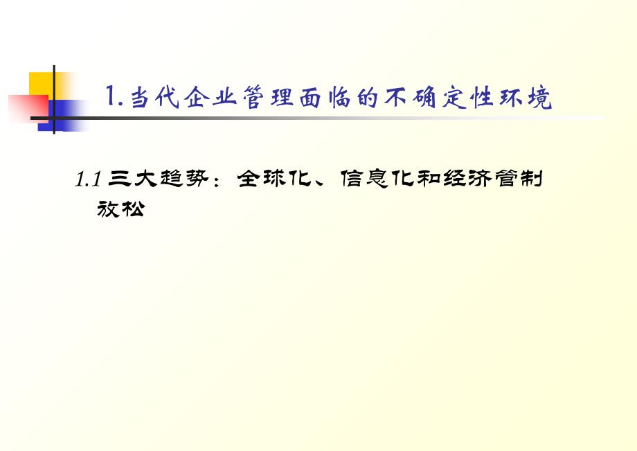 有效的企业管理者培训课程_第4页