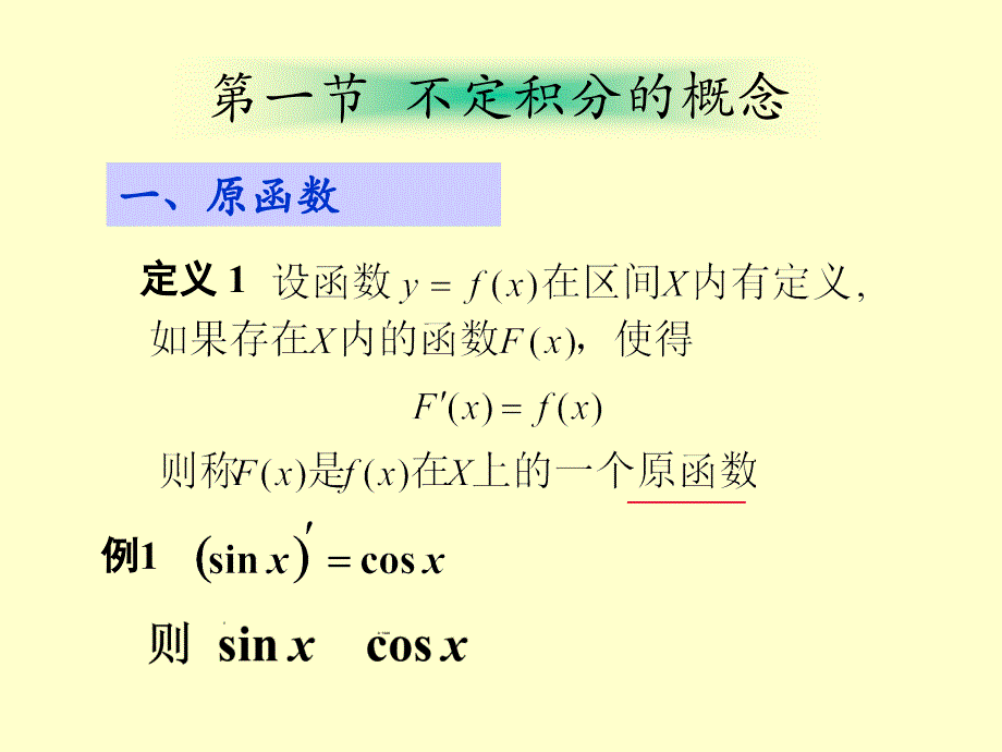 数学分析第六章课件不定积分_第2页