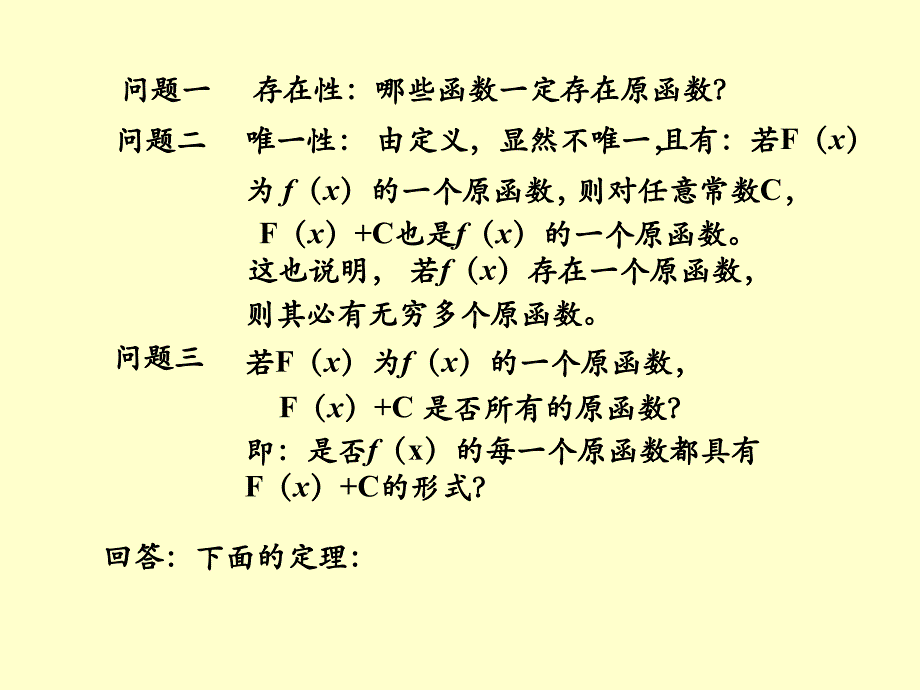 数学分析第六章课件不定积分_第3页