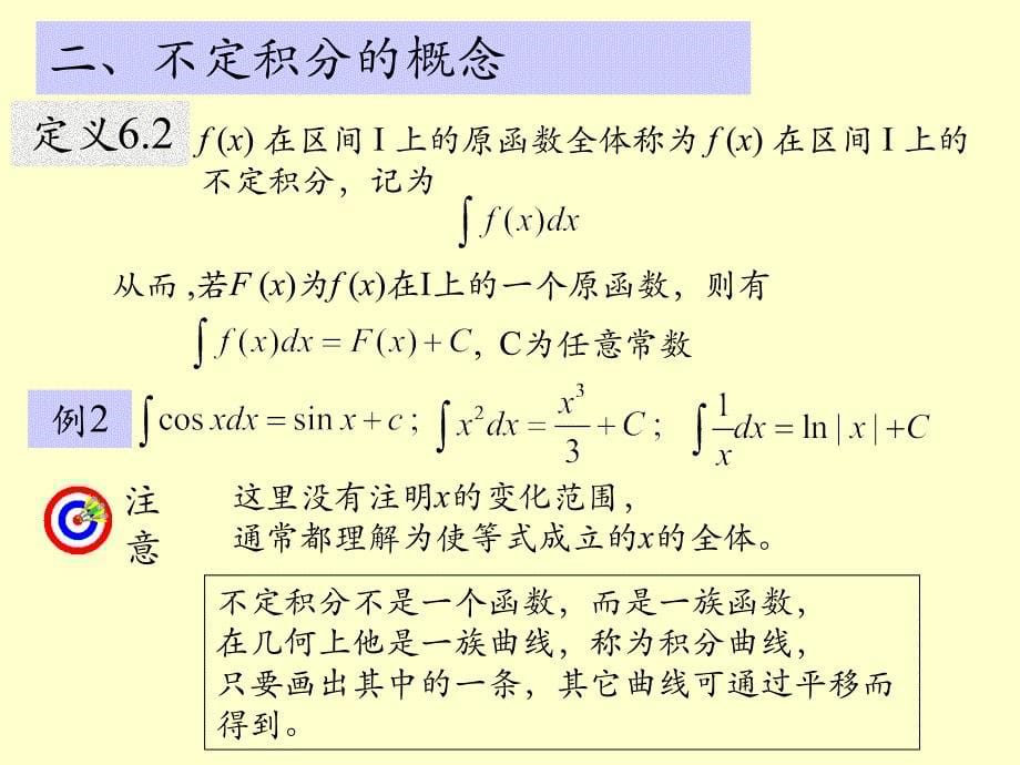 数学分析第六章课件不定积分_第5页