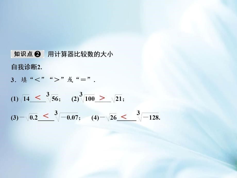 【北师大版】八年级上册数学：2.5用计算器开方ppt教学课件_第5页