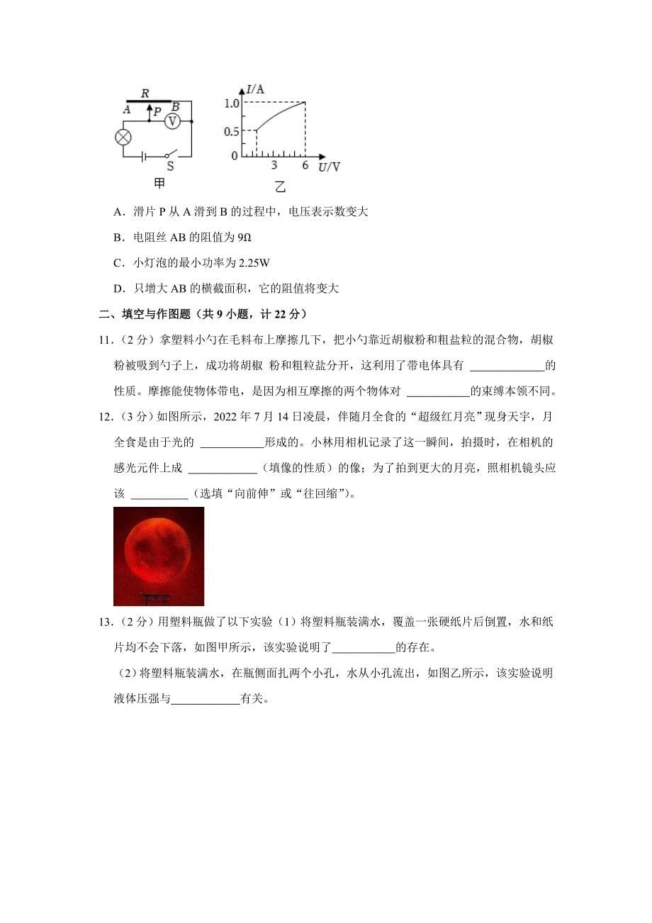 2023年陕西省榆林市榆阳区中考物理二模试卷（含答案）_第5页