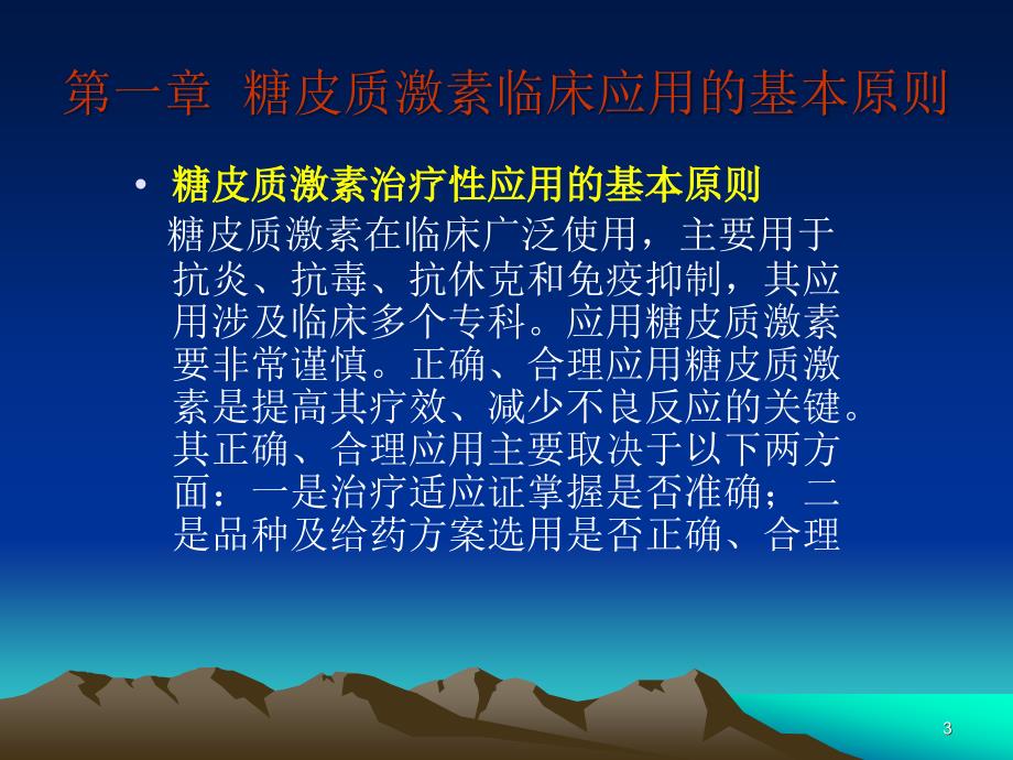 糖皮质激素类药物PPT参考幻灯片_第3页