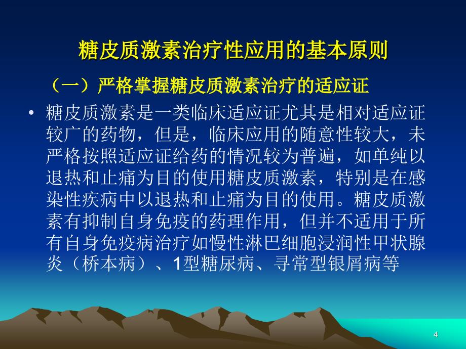 糖皮质激素类药物PPT参考幻灯片_第4页