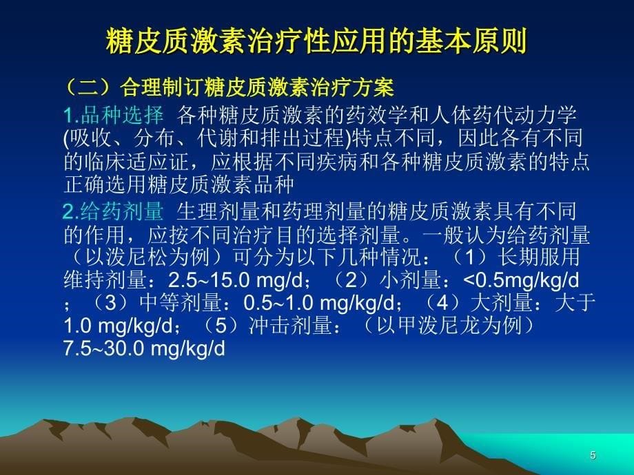 糖皮质激素类药物PPT参考幻灯片_第5页