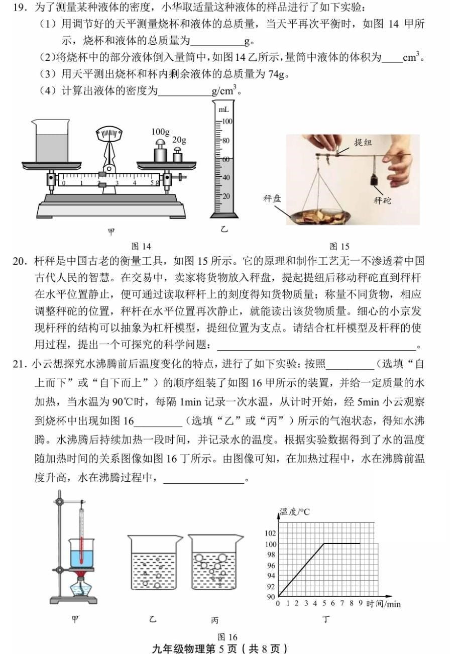 2023北京丰台区初三一模物理试卷及答案_第5页