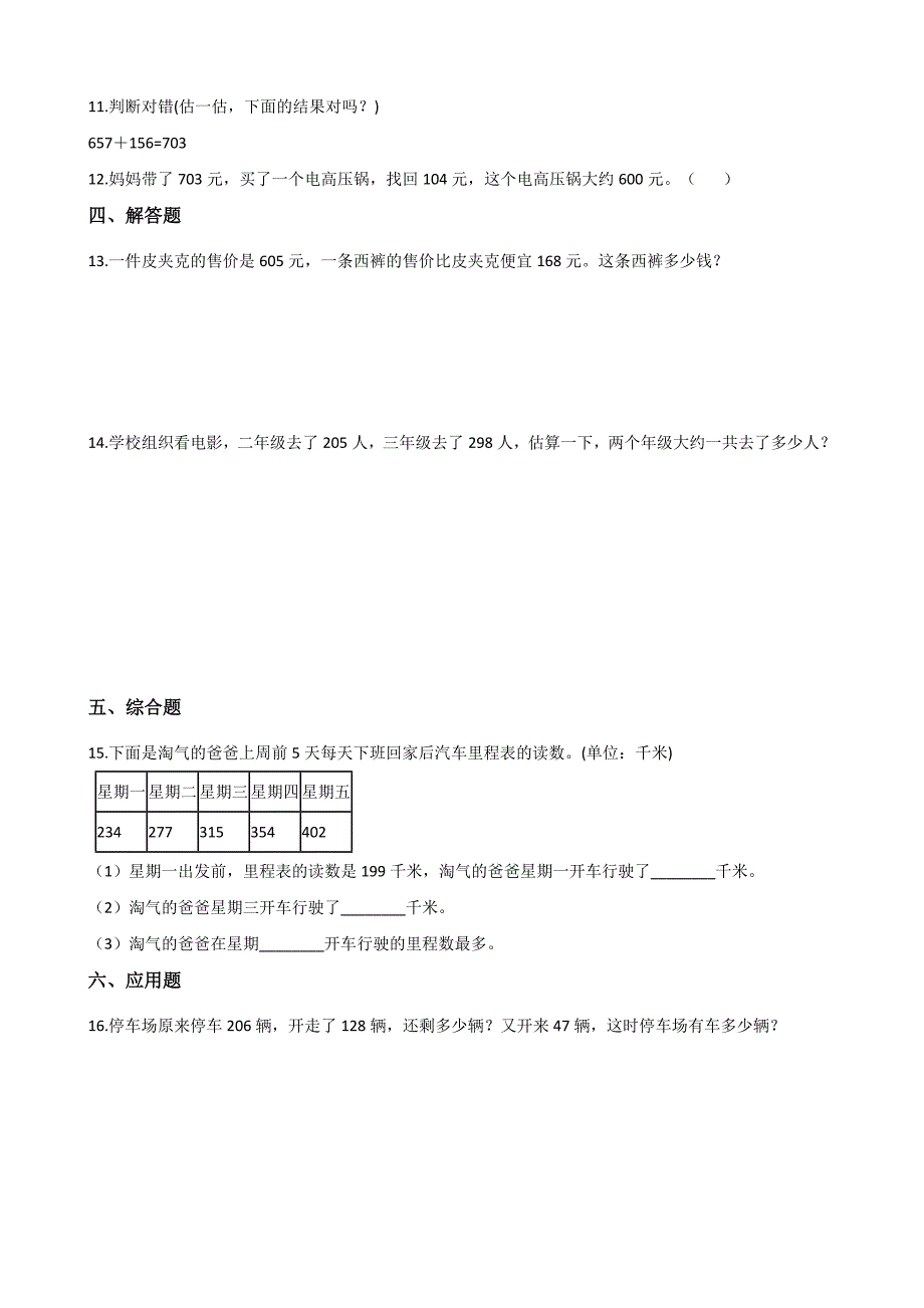 二年级下册数学单元测试-4.阅览室里的书 浙教版（含答案）(1)_第2页