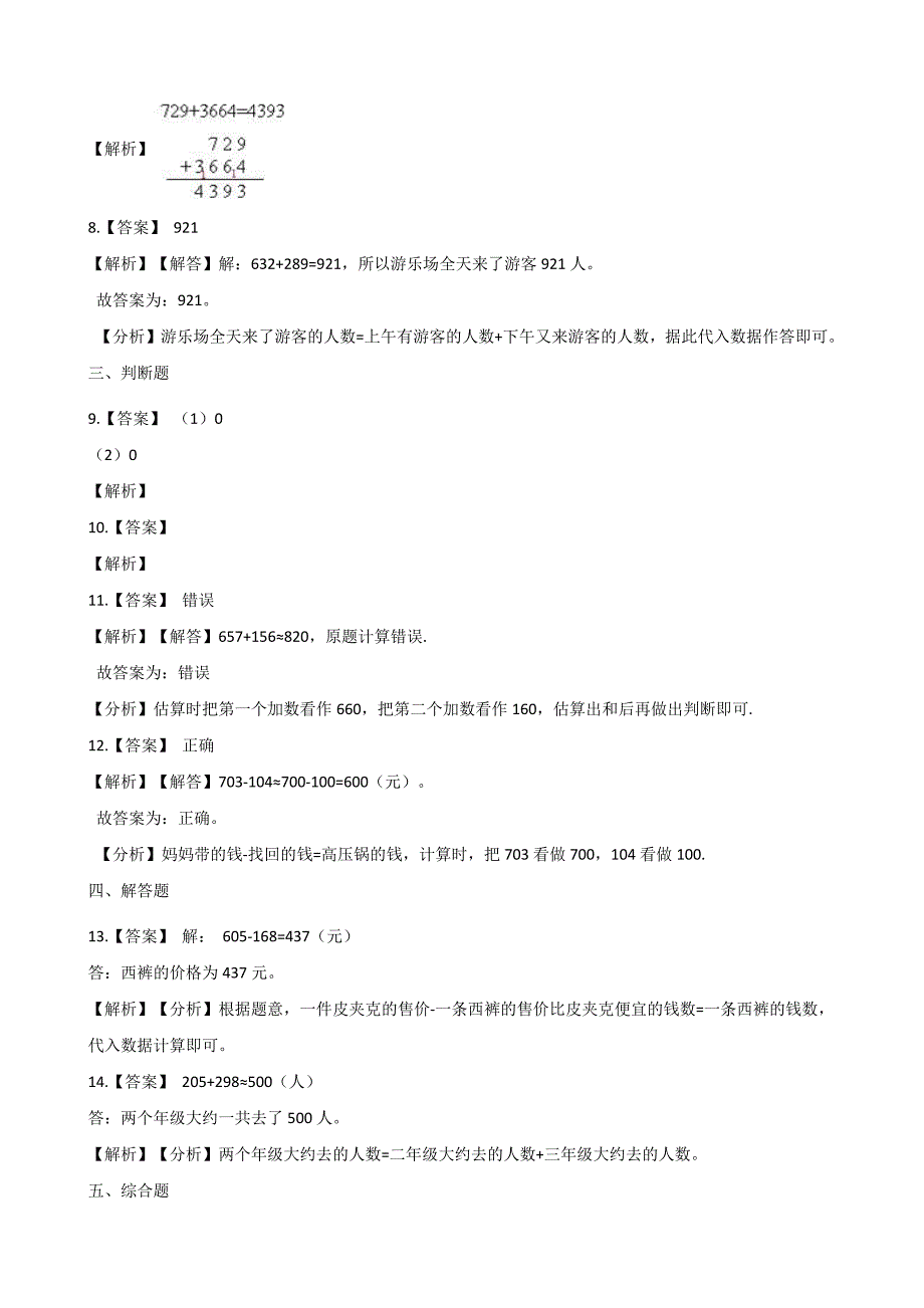 二年级下册数学单元测试-4.阅览室里的书 浙教版（含答案）(1)_第4页