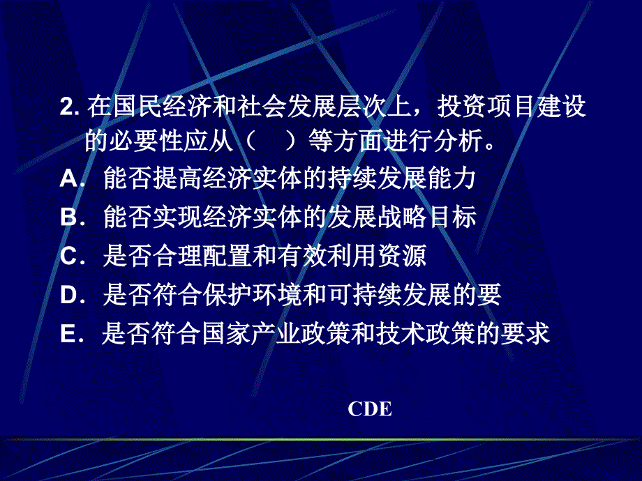 项目决策分析与评价_第4页