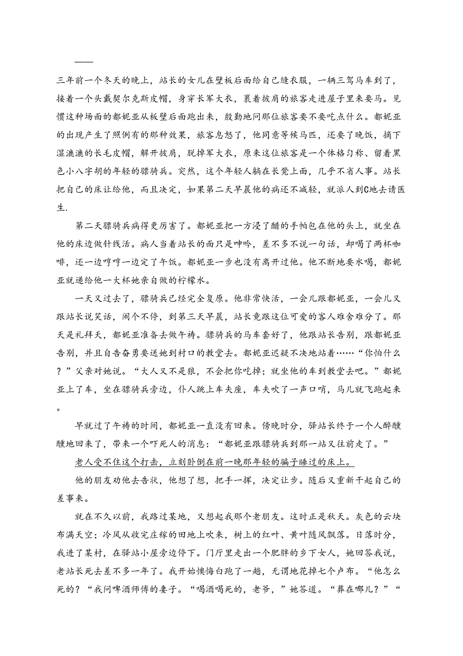 邳州市宿羊山高级中学2022-2023学年高一下学期第一次学情检测语文试卷（含答案）_第4页