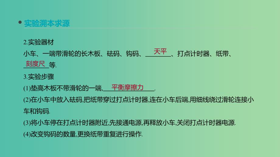 通用版2020高考物理大一轮复习第5单元机械能实验五探究动能定理课件新人教版.ppt_第3页