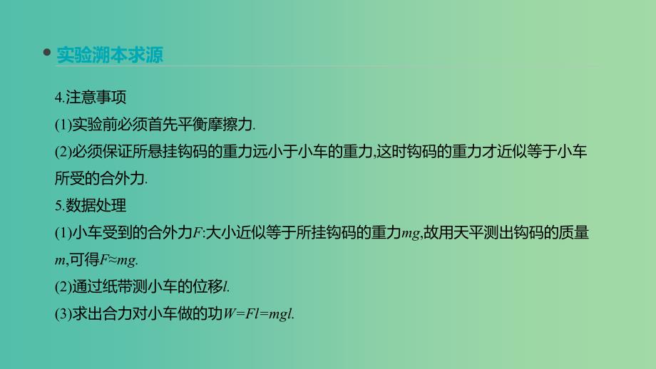 通用版2020高考物理大一轮复习第5单元机械能实验五探究动能定理课件新人教版.ppt_第4页