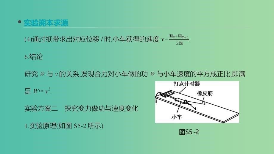 通用版2020高考物理大一轮复习第5单元机械能实验五探究动能定理课件新人教版.ppt_第5页