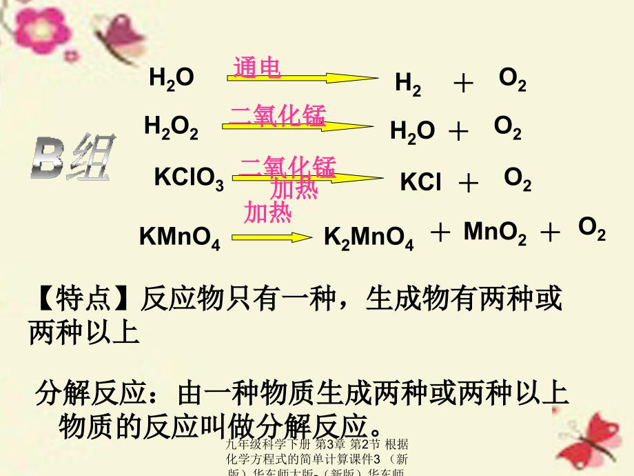 最新九年级科学下册第3章第2节根据化学方程式的简单计算课件3新版华东师大版新版华东师大级下册自然科学课件_第4页