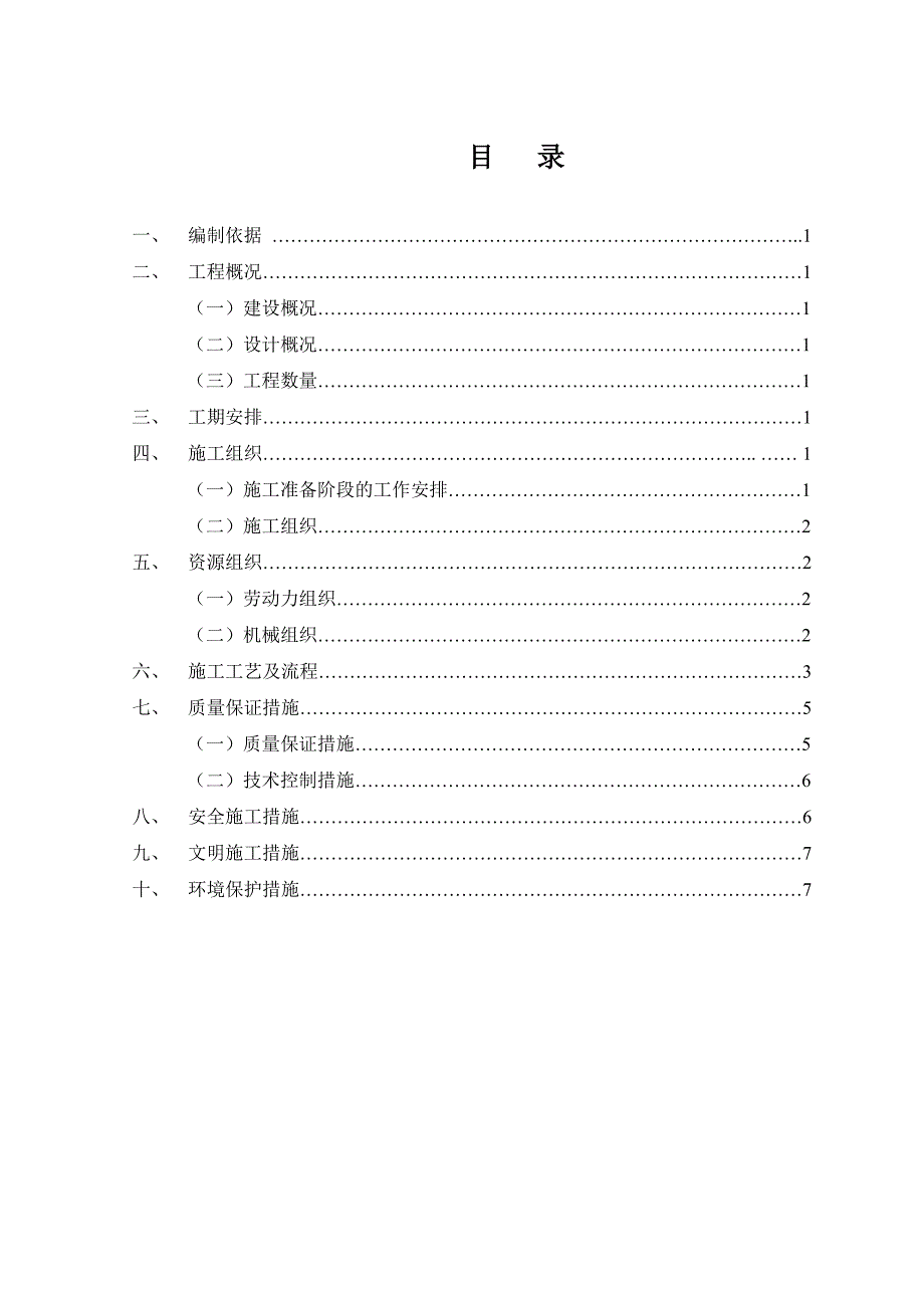 地基与基础加固专项施工方案（12页）_第2页